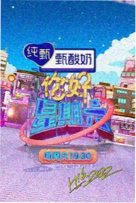 综艺秀