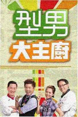 音乐综艺
